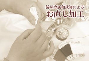 肩上げ加工